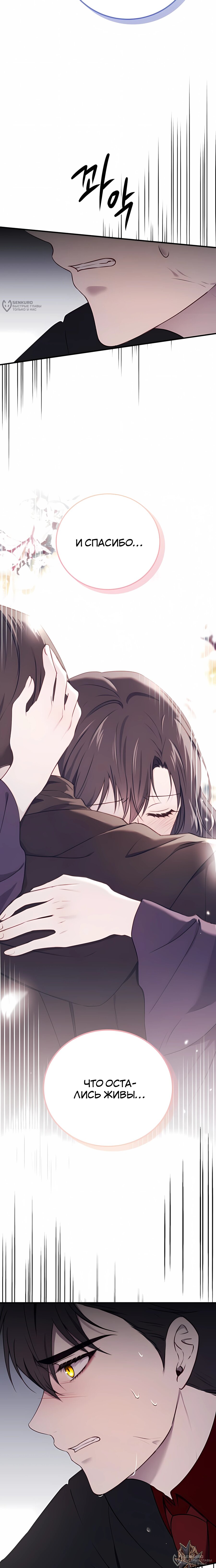 Манга Злодейка просто хочет жить спокойно! - Глава 64 Страница 20