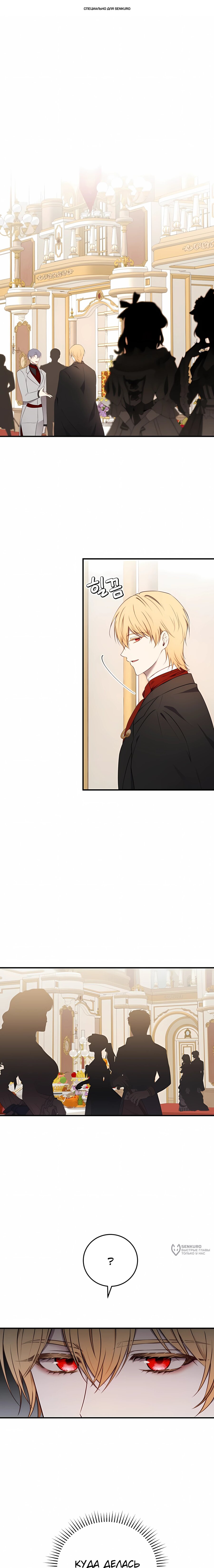 Манга Злодейка просто хочет жить спокойно! - Глава 64 Страница 1