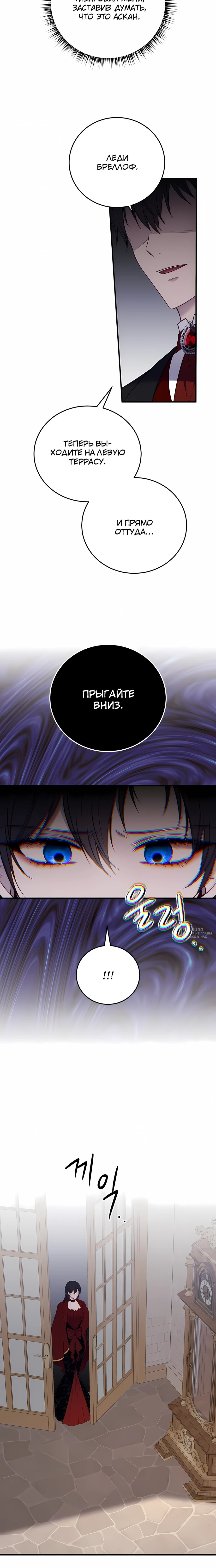Манга Злодейка просто хочет жить спокойно! - Глава 64 Страница 14