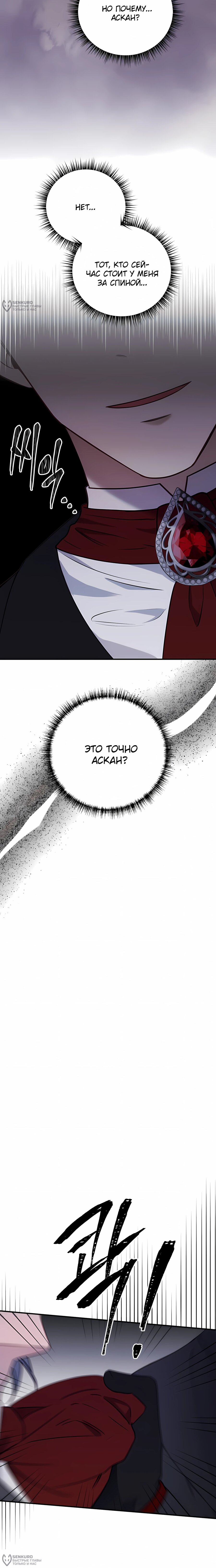 Манга Злодейка просто хочет жить спокойно! - Глава 64 Страница 8