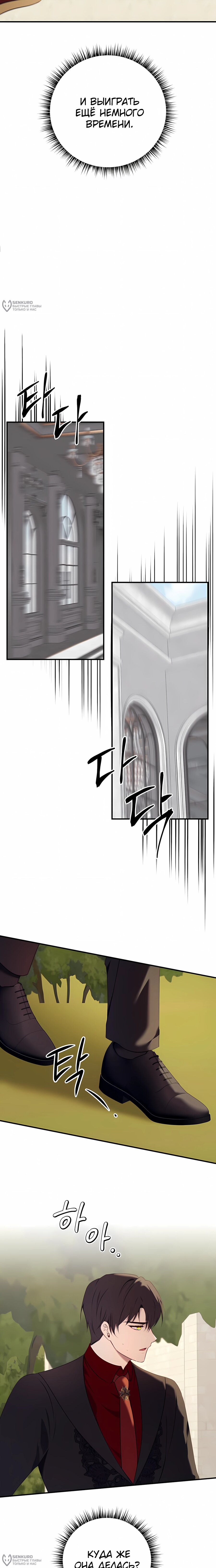 Манга Злодейка просто хочет жить спокойно! - Глава 64 Страница 16