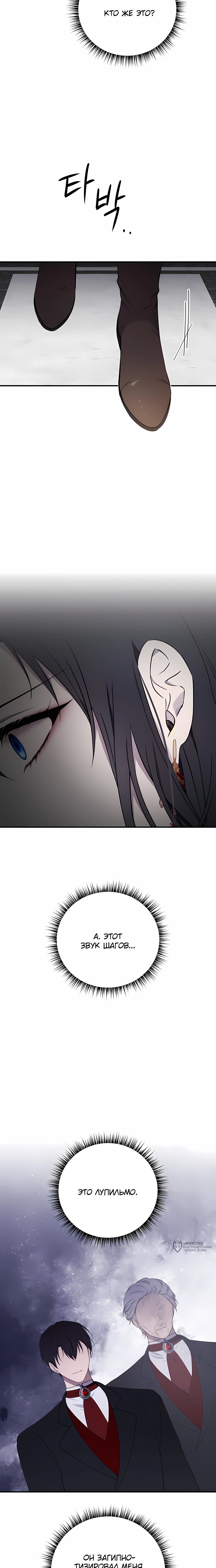 Манга Злодейка просто хочет жить спокойно! - Глава 64 Страница 13