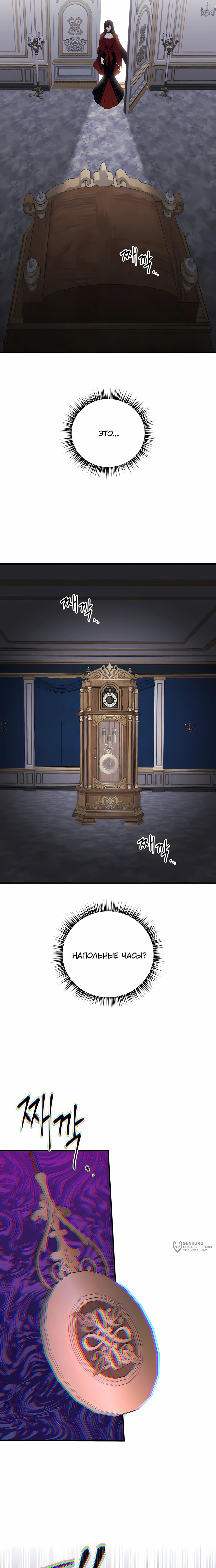 Манга Злодейка просто хочет жить спокойно! - Глава 64 Страница 5