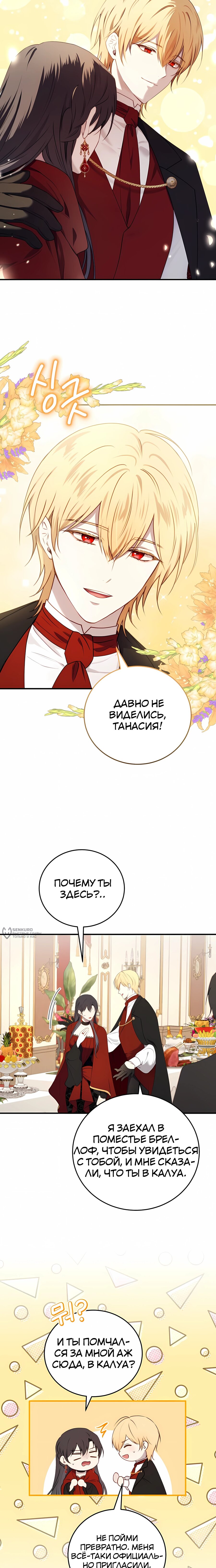 Манга Злодейка просто хочет жить спокойно! - Глава 63 Страница 2