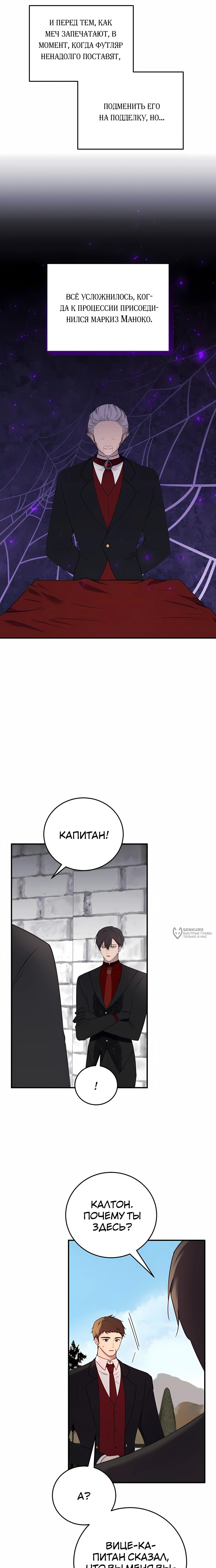 Манга Злодейка просто хочет жить спокойно! - Глава 63 Страница 14