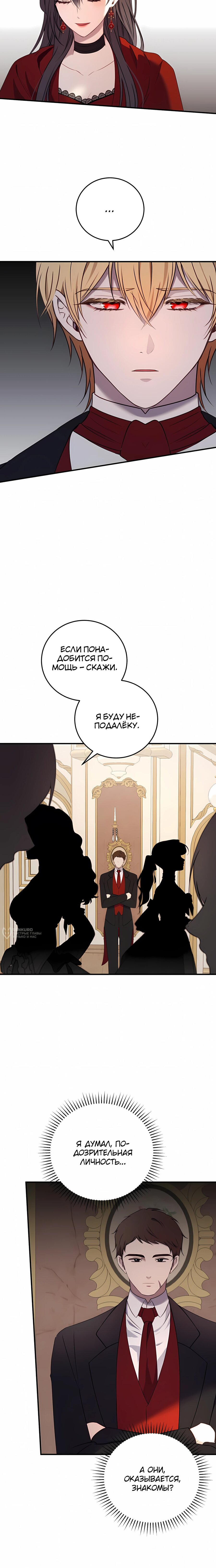 Манга Злодейка просто хочет жить спокойно! - Глава 63 Страница 6
