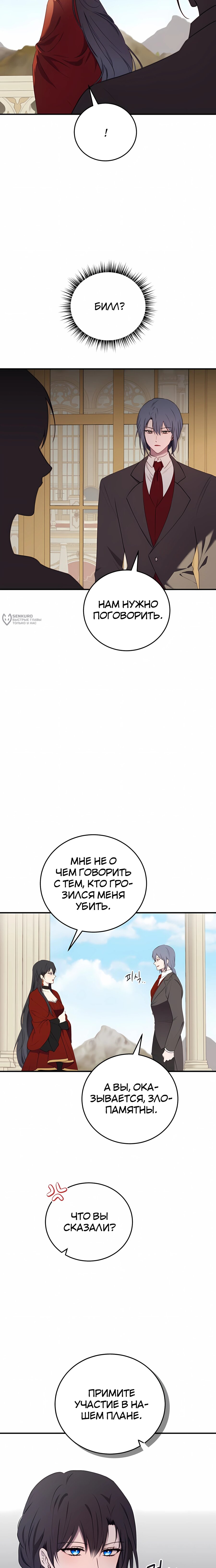 Манга Злодейка просто хочет жить спокойно! - Глава 63 Страница 11