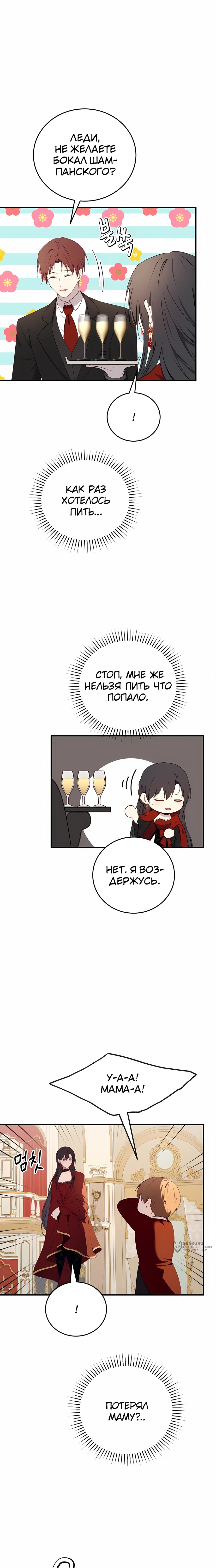 Манга Злодейка просто хочет жить спокойно! - Глава 63 Страница 9