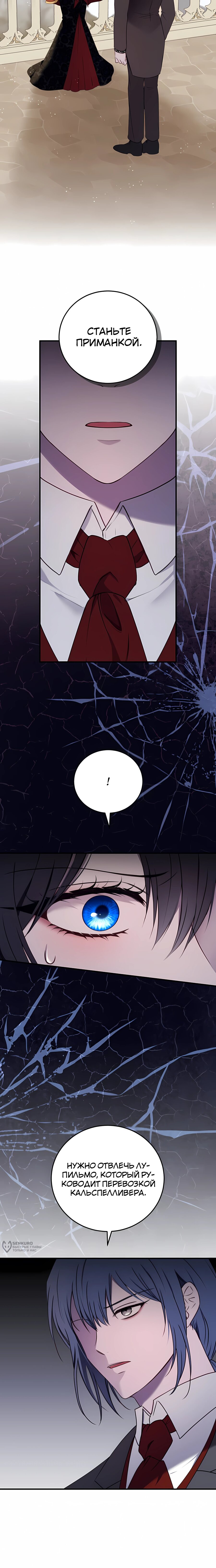 Манга Злодейка просто хочет жить спокойно! - Глава 63 Страница 17