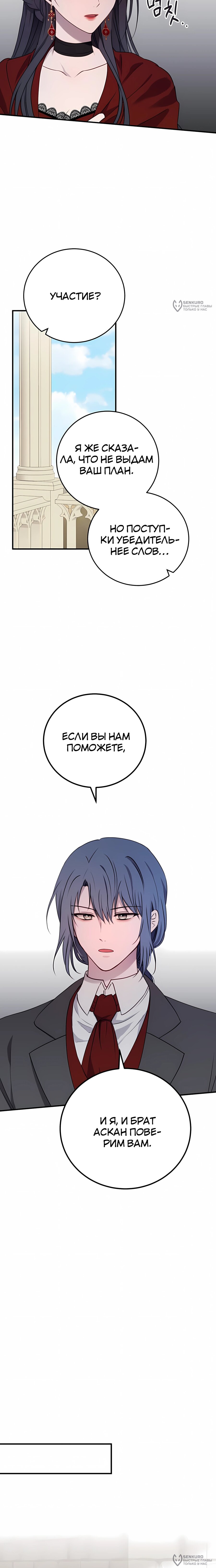 Манга Злодейка просто хочет жить спокойно! - Глава 63 Страница 12