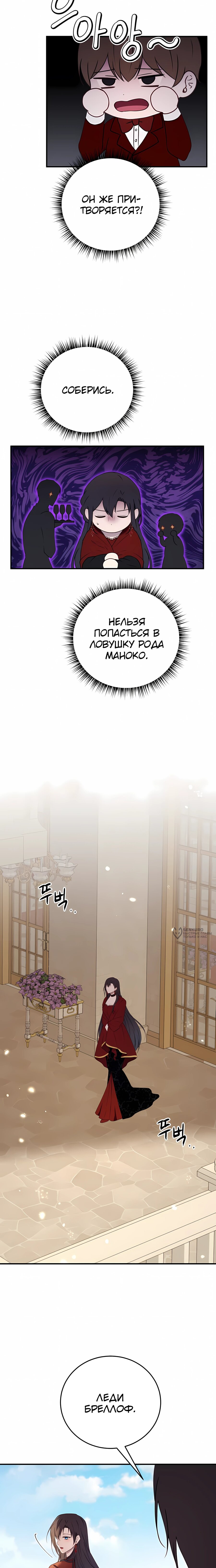 Манга Злодейка просто хочет жить спокойно! - Глава 63 Страница 10