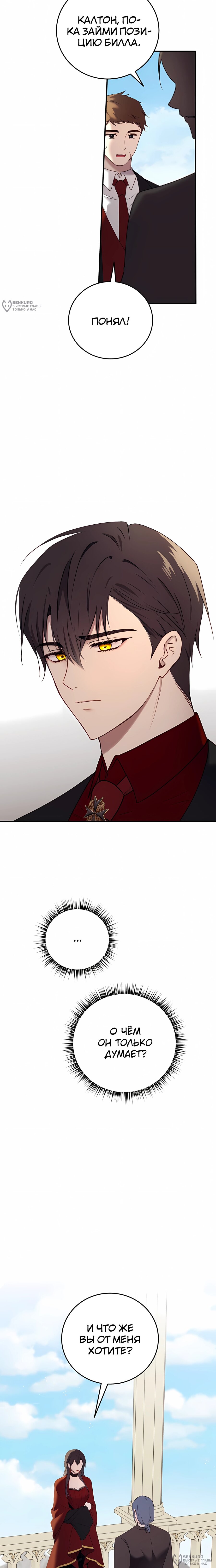 Манга Злодейка просто хочет жить спокойно! - Глава 63 Страница 16