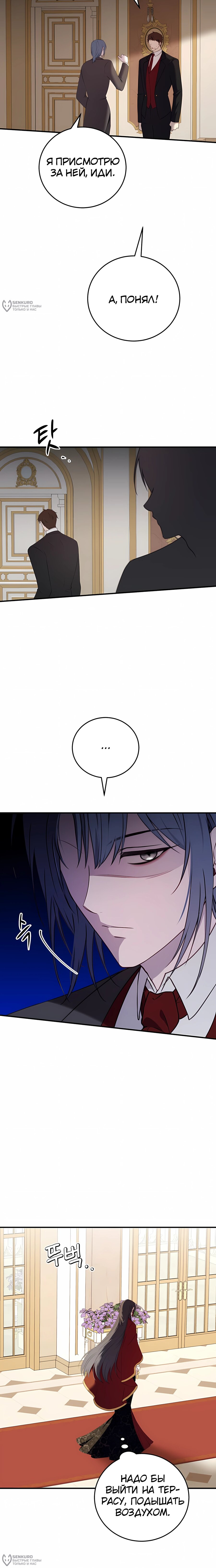 Манга Злодейка просто хочет жить спокойно! - Глава 63 Страница 8