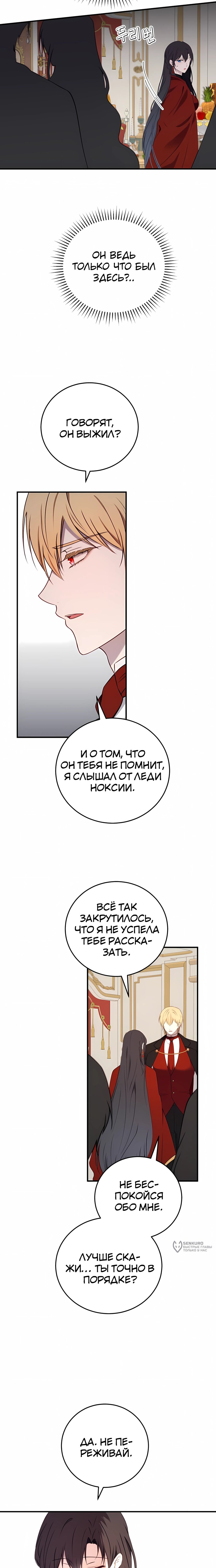 Манга Злодейка просто хочет жить спокойно! - Глава 63 Страница 5