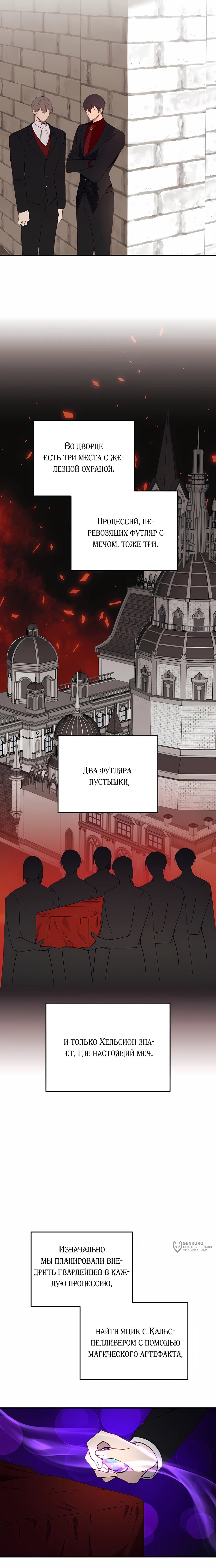 Манга Злодейка просто хочет жить спокойно! - Глава 63 Страница 13