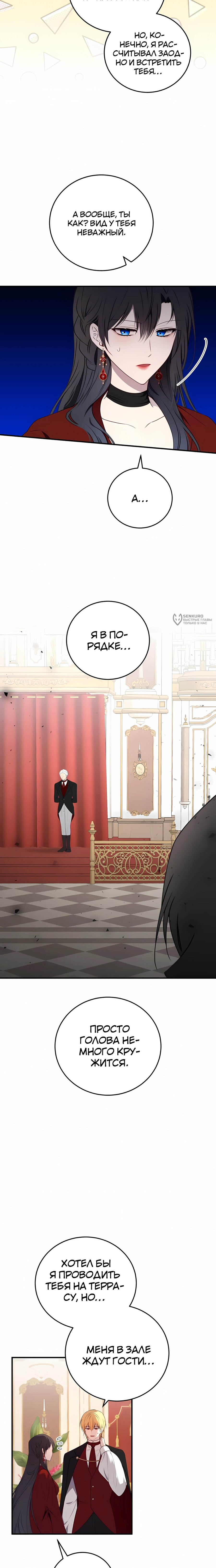 Манга Злодейка просто хочет жить спокойно! - Глава 63 Страница 3