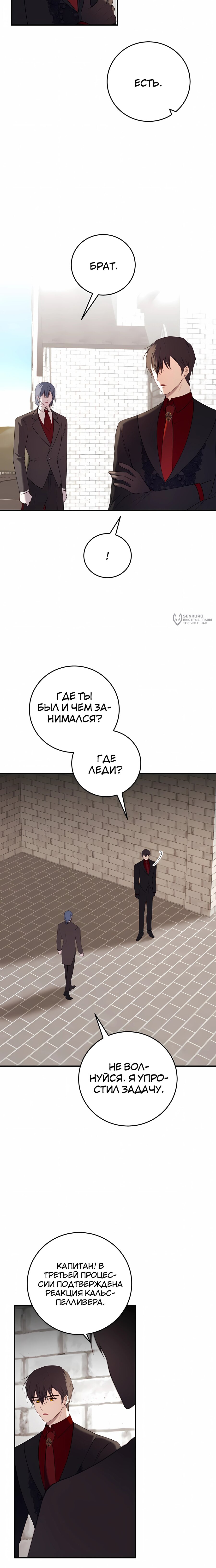 Манга Злодейка просто хочет жить спокойно! - Глава 63 Страница 19