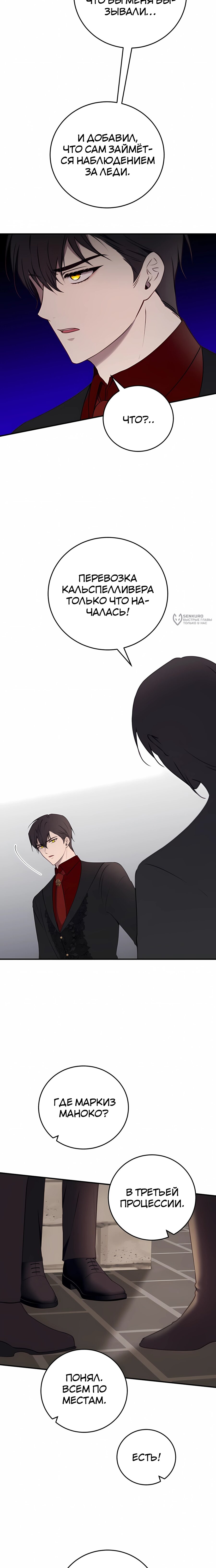 Манга Злодейка просто хочет жить спокойно! - Глава 63 Страница 15