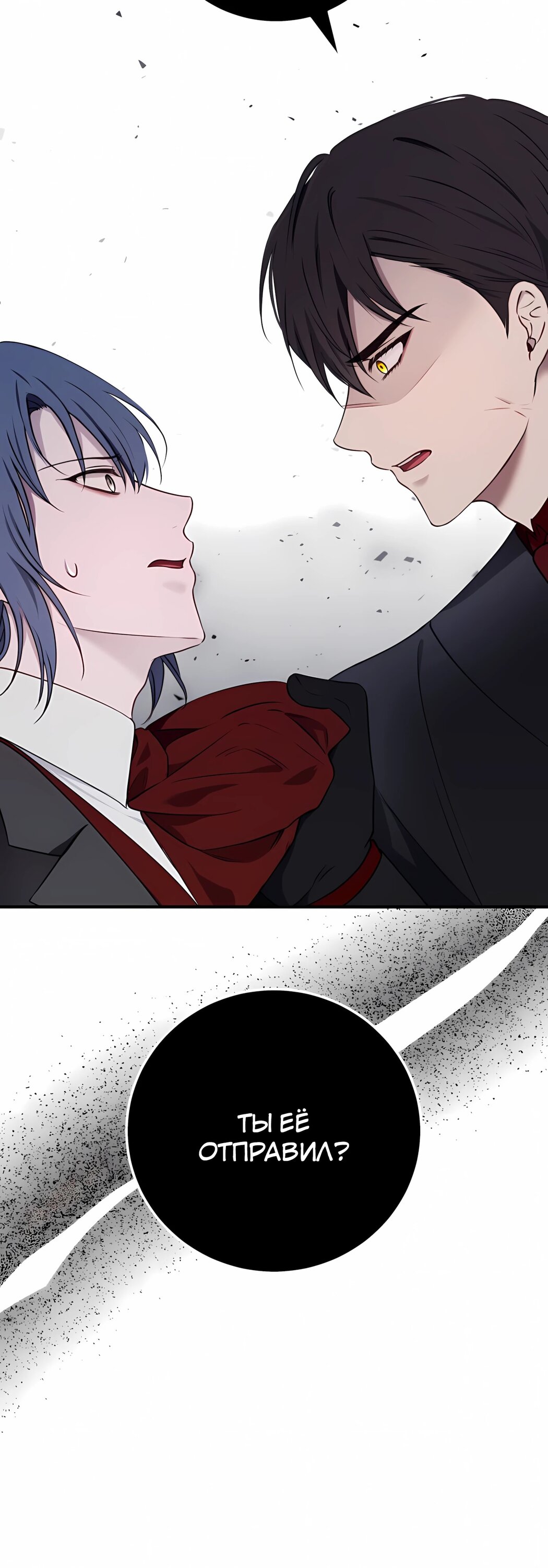 Манга Злодейка просто хочет жить спокойно! - Глава 63 Страница 22