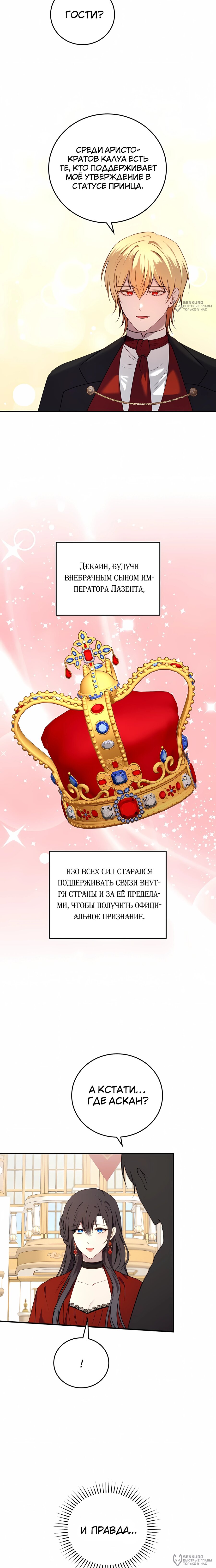 Манга Злодейка просто хочет жить спокойно! - Глава 63 Страница 4