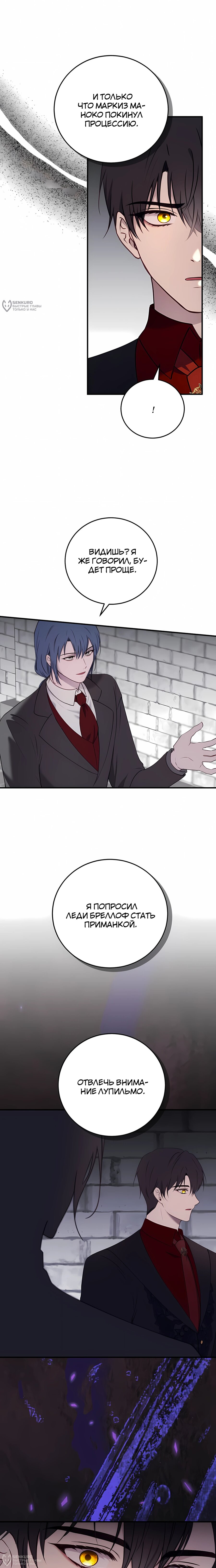 Манга Злодейка просто хочет жить спокойно! - Глава 63 Страница 20