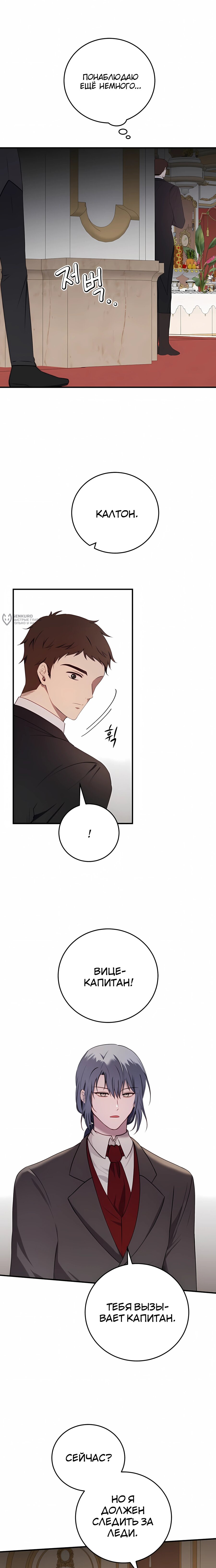 Манга Злодейка просто хочет жить спокойно! - Глава 63 Страница 7