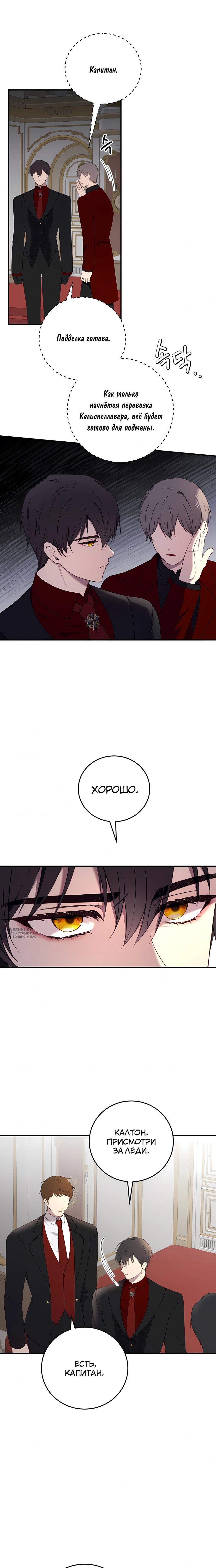 Манга Злодейка просто хочет жить спокойно! - Глава 62 Страница 18