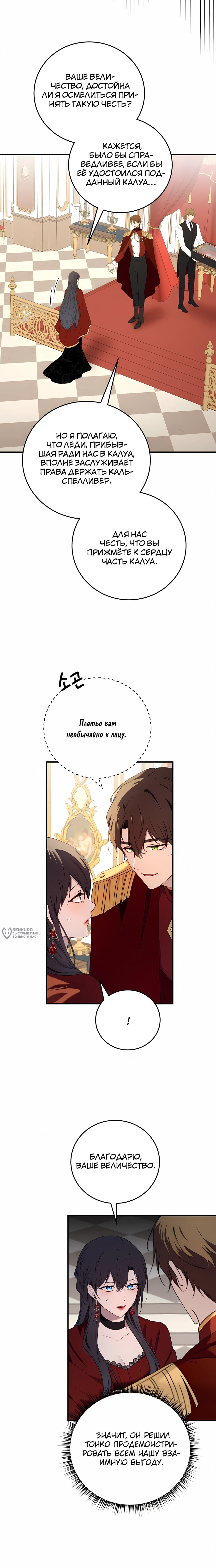 Манга Злодейка просто хочет жить спокойно! - Глава 62 Страница 14