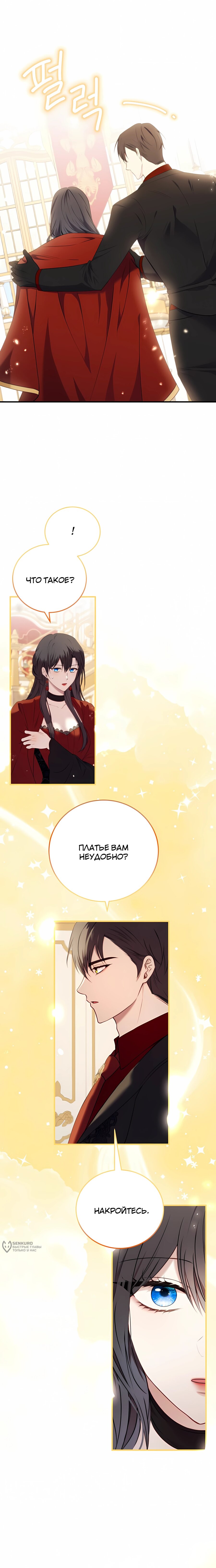 Манга Злодейка просто хочет жить спокойно! - Глава 62 Страница 9