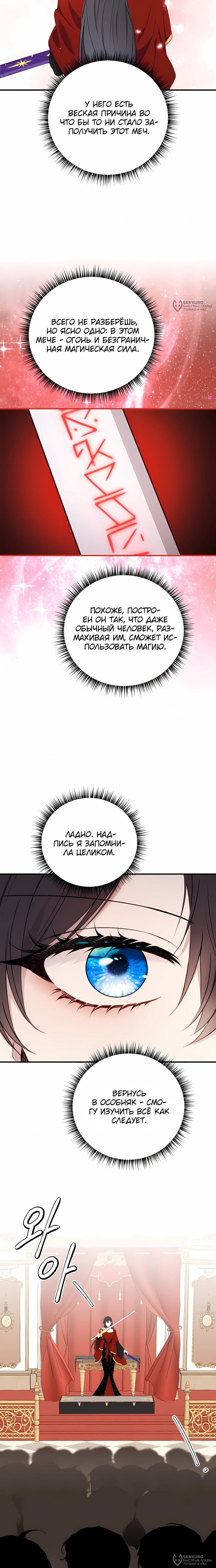 Манга Злодейка просто хочет жить спокойно! - Глава 62 Страница 16