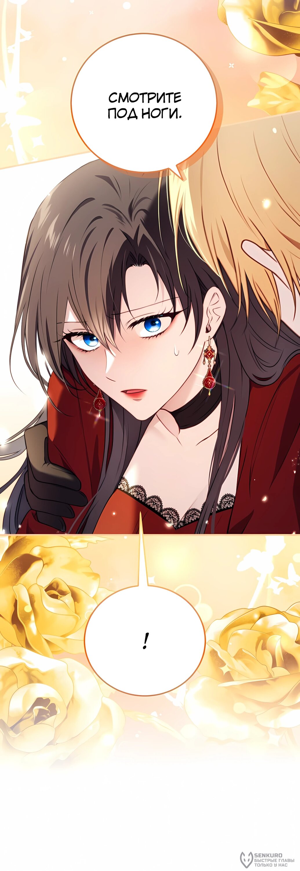 Манга Злодейка просто хочет жить спокойно! - Глава 62 Страница 23