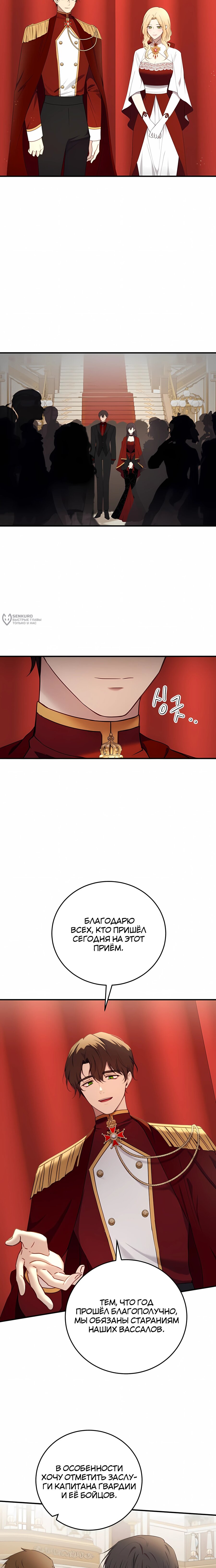 Манга Злодейка просто хочет жить спокойно! - Глава 62 Страница 11