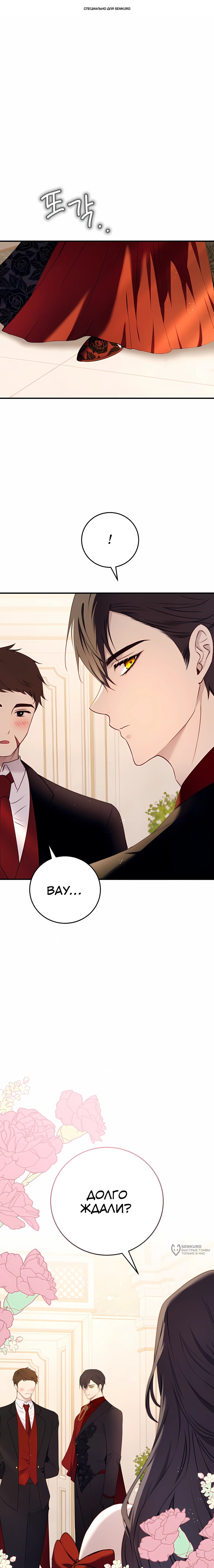 Манга Злодейка просто хочет жить спокойно! - Глава 62 Страница 1