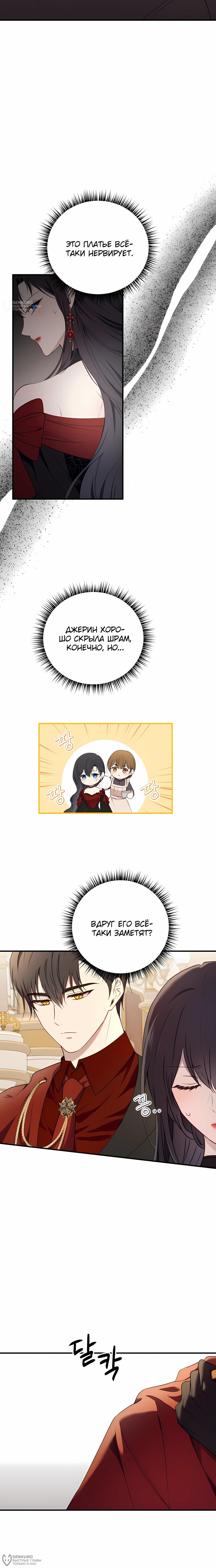 Манга Злодейка просто хочет жить спокойно! - Глава 62 Страница 8