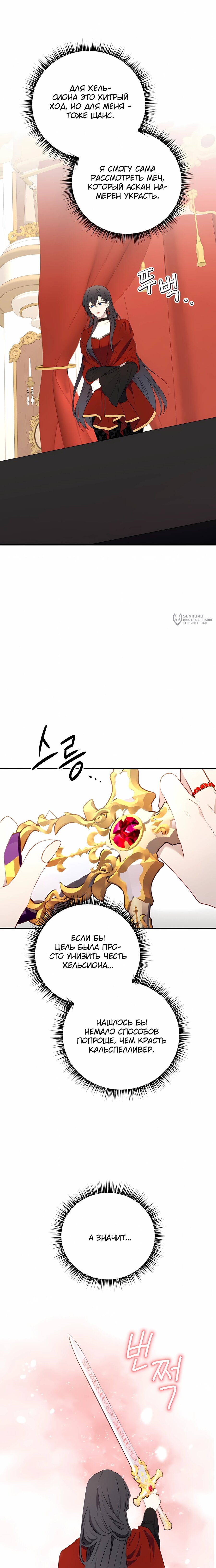 Манга Злодейка просто хочет жить спокойно! - Глава 62 Страница 15