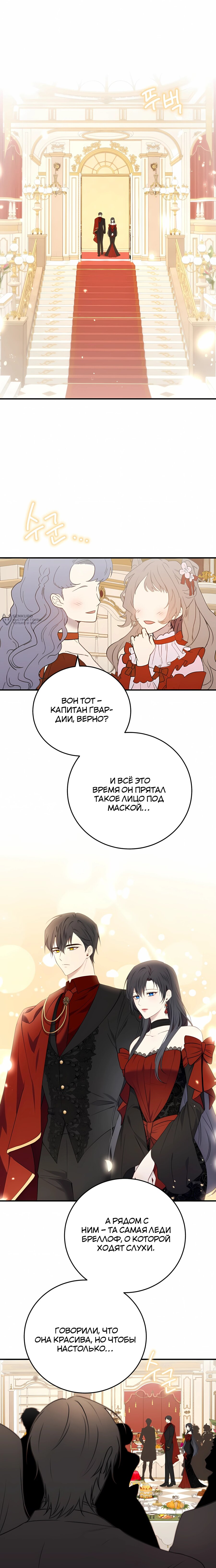 Манга Злодейка просто хочет жить спокойно! - Глава 62 Страница 7