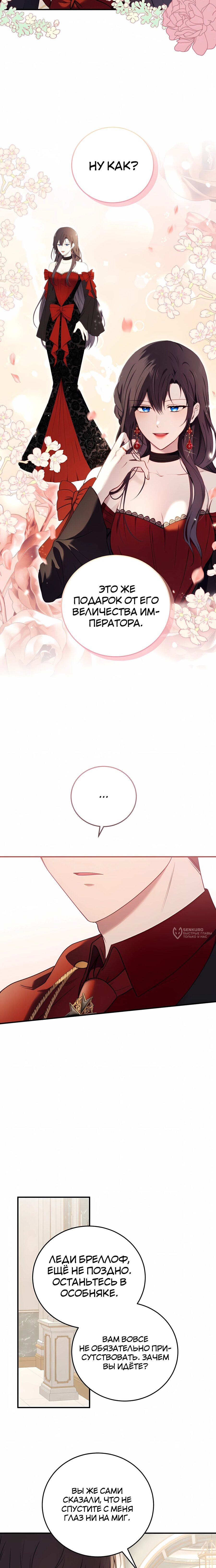 Манга Злодейка просто хочет жить спокойно! - Глава 62 Страница 2