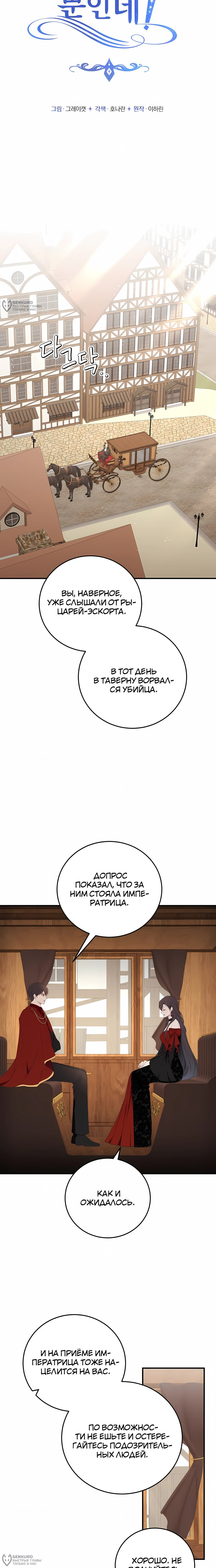 Манга Злодейка просто хочет жить спокойно! - Глава 62 Страница 4