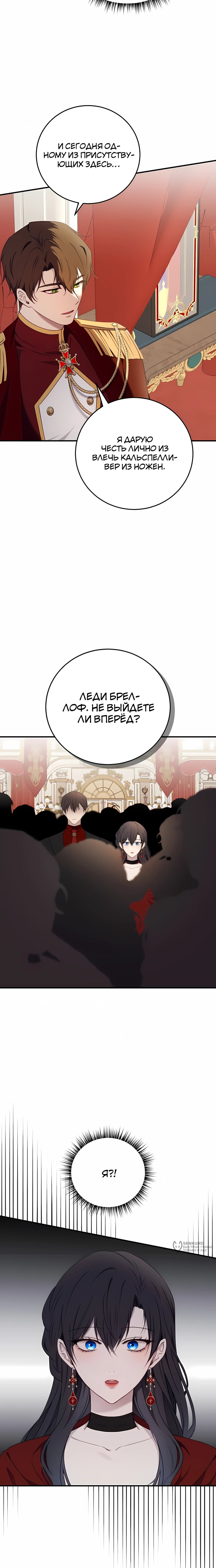 Манга Злодейка просто хочет жить спокойно! - Глава 62 Страница 13