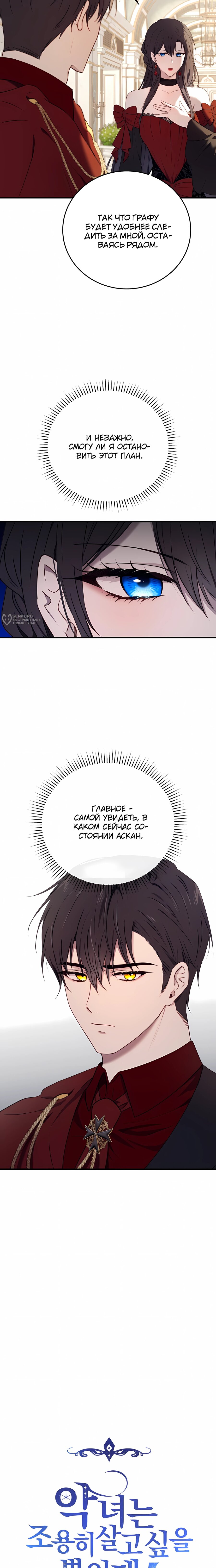 Манга Злодейка просто хочет жить спокойно! - Глава 62 Страница 3
