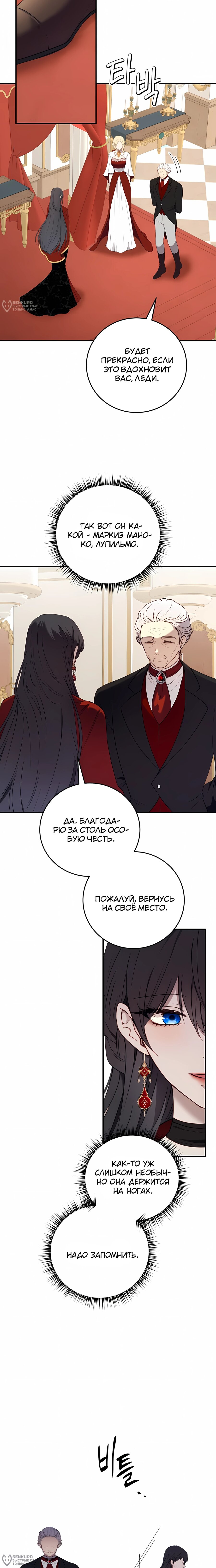 Манга Злодейка просто хочет жить спокойно! - Глава 62 Страница 20