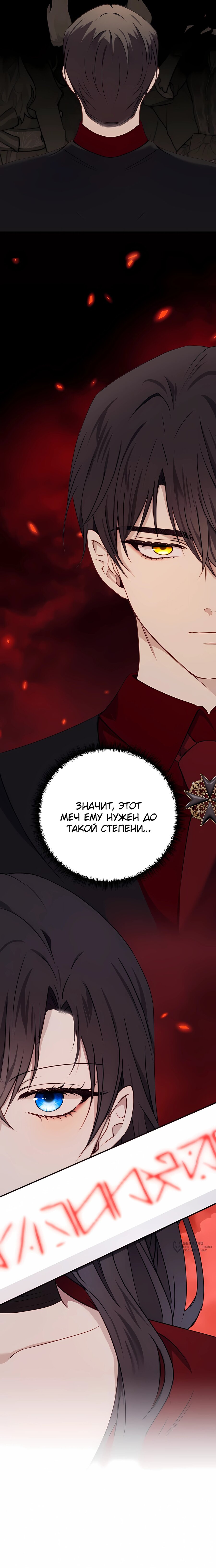 Манга Злодейка просто хочет жить спокойно! - Глава 62 Страница 17