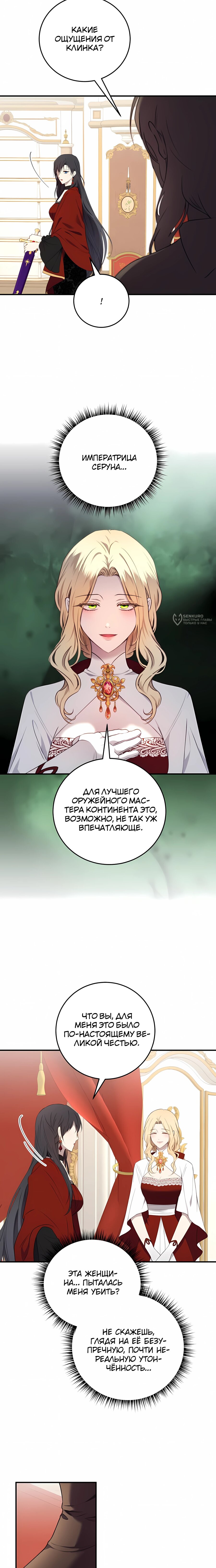 Манга Злодейка просто хочет жить спокойно! - Глава 62 Страница 19