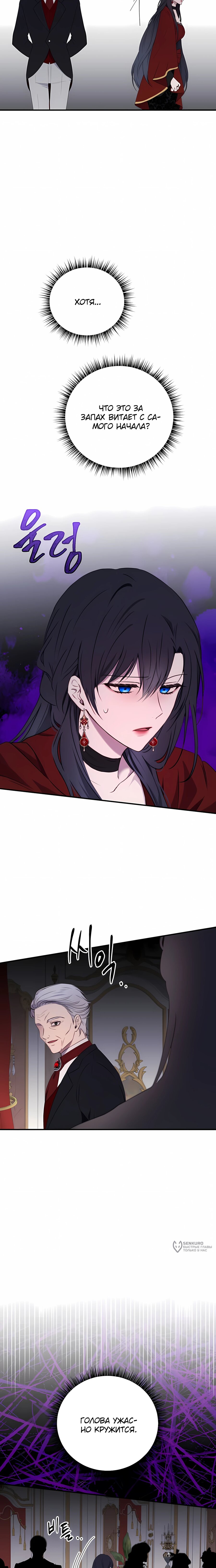 Манга Злодейка просто хочет жить спокойно! - Глава 62 Страница 21