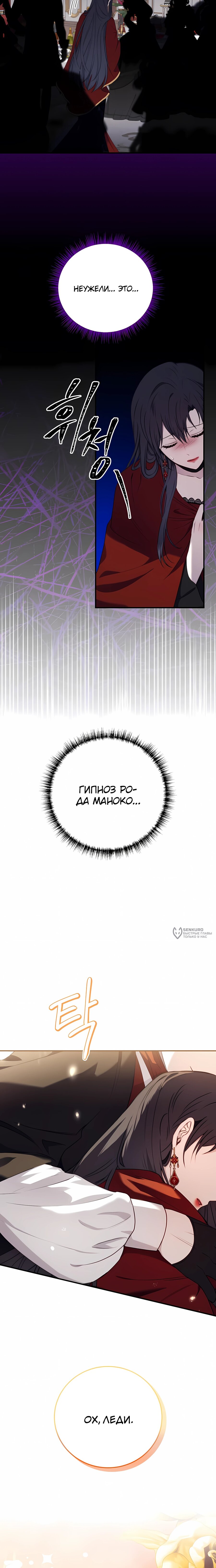 Манга Злодейка просто хочет жить спокойно! - Глава 62 Страница 22