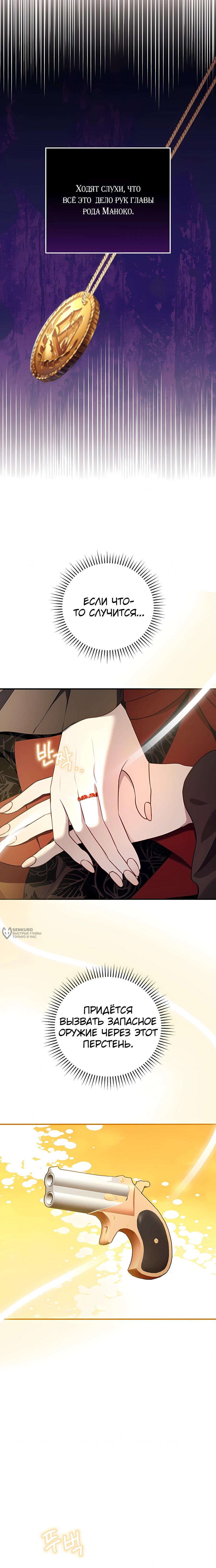 Манга Злодейка просто хочет жить спокойно! - Глава 62 Страница 6