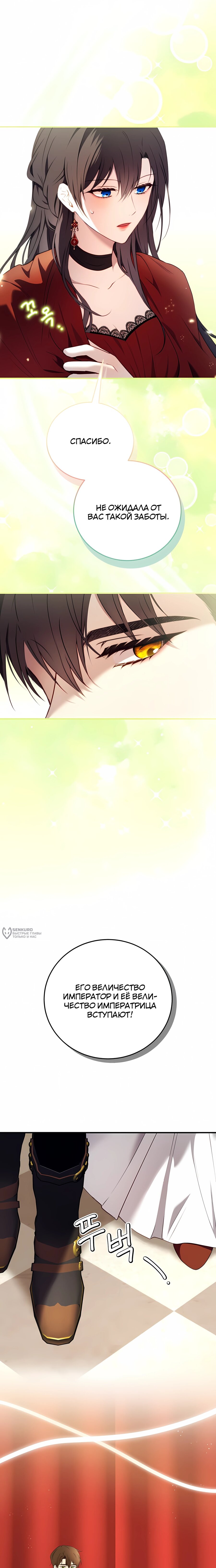 Манга Злодейка просто хочет жить спокойно! - Глава 62 Страница 10