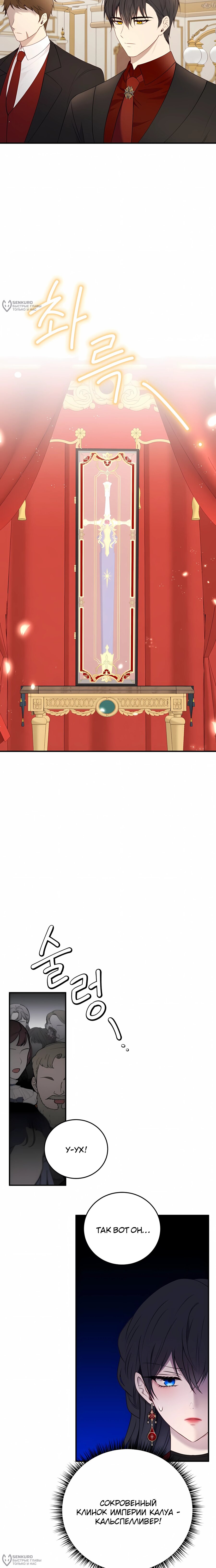 Манга Злодейка просто хочет жить спокойно! - Глава 62 Страница 12