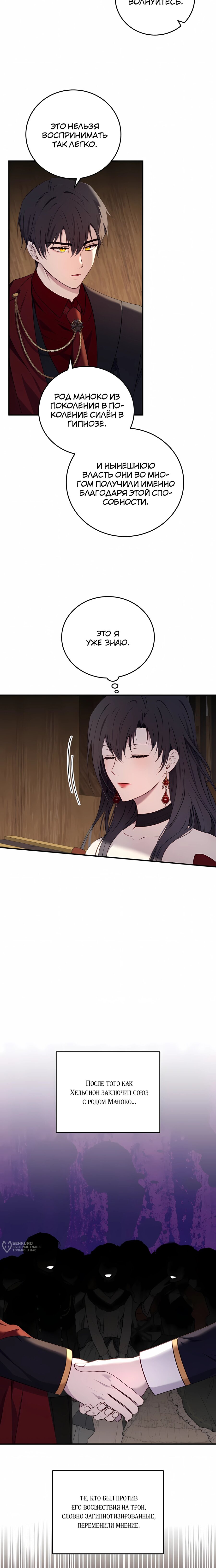 Манга Злодейка просто хочет жить спокойно! - Глава 62 Страница 5