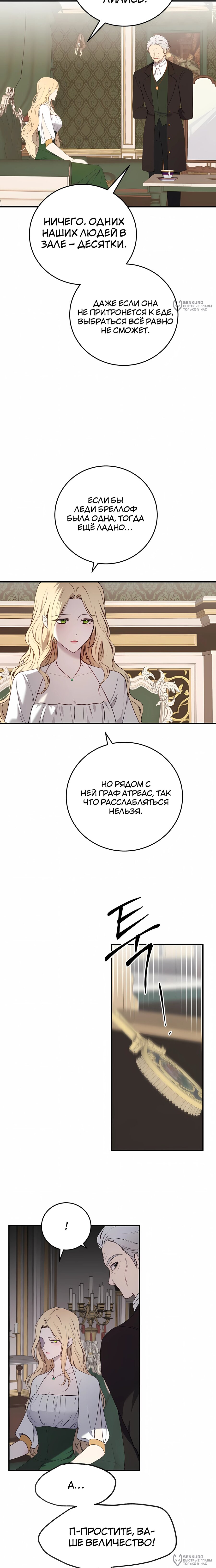 Манга Злодейка просто хочет жить спокойно! - Глава 61 Страница 16